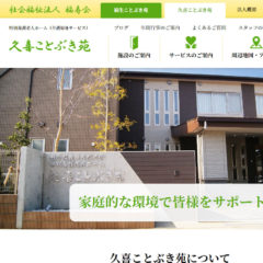 ホームページオープンのお知らせ